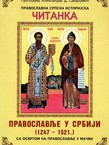 Pravoslavlje u Srbiji (1247-1521.) sa osvrtom na pravoslavlje u Mačvi