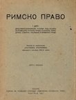 Rimsko pravo I. (2.izd.)