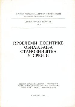 Problemi politike obnavljanja stanovništva u Srbiji