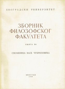 Spomenica Vase Čubrilovića (Zbornik Filozofskog fakulteta X-1/1968)