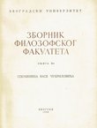 Spomenica Vase Čubrilovića (Zbornik Filozofskog fakulteta X-1/1968)