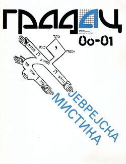 Jevrejska mistika (Gradac 80-81/1988)