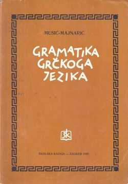 Gramatika grčkoga jezika (13.izd.)