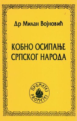 Kobno osipanje srpskog naroda