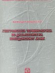 Geografskata terminologija vo dijalektite na makedonskiot jazik