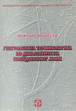 Geografskata terminologija vo dijalektite na makedonskiot jazik
