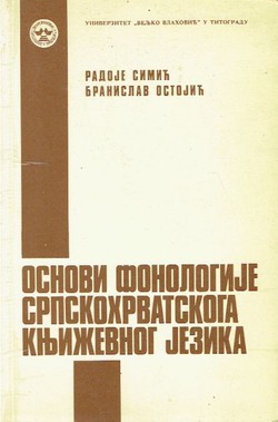 Osnovi fonologije srpskohrvatskoga književnog jezika (2.izd.)