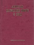 Adresar Katoličke Crkve u SFRJ (2.izd.)