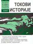 Tokovi istorije 3/2007