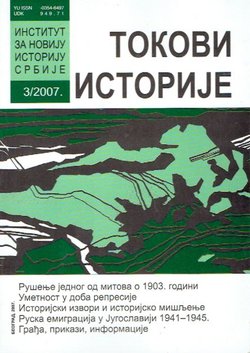 Tokovi istorije 3/2007