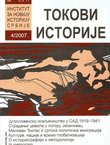 Tokovi istorije 4/2007