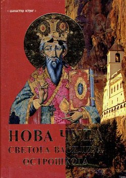 Nova čudesa iscjeljenja Svetog Vasilija Ostroškoga