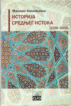 Istorija Srednjeg istoka (1798-2006)