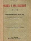 Omladina i njena književnost (1848-1871). Izučavanja o nacionalnom i književnom romantizmu kod Srba (2.izd.)