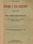 Omladina i njena književnost (1848-1871). Izučavanja o nacionalnom i književnom romantizmu kod Srba (2.izd.)