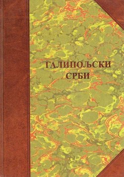 Galipoljski Srbi. Naselja, poreklo stanovništva, običaji