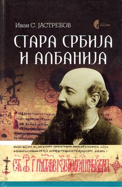 Stara Srbija i Albanija