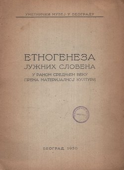 Etnogeneza južnih Slovena u ranom srednjem veku prema materijalnoj kulturi