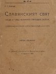 Slavjanskijat svjat predi i sled velikata svetovna vojna (teritorija, naselenie, d'ržaven stroj i kultura)