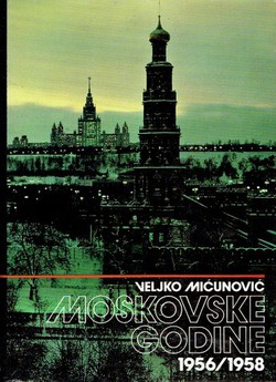 Moskovske godine 1956/1958 (2.izd.)