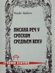 Pisana reč u srpskom srednjem veku