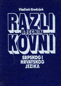 Razlikovni rječnik srpskog i hrvatskog jezika