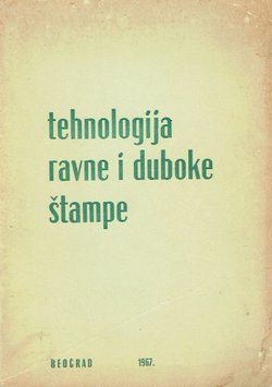 Tehnologija ravne i duboke štampe (2.izd.)