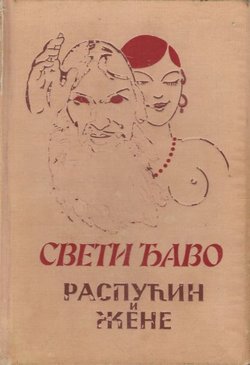 Sveti đavo. Raspućin i žene