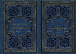 Pomenik znamenitih ljudi u srpskog naroda novijega doba + Dodatak Pomeniku od 1888 (pretisak iz 1888/1901)