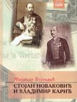 Stojan Novaković i Vladimir Karić
