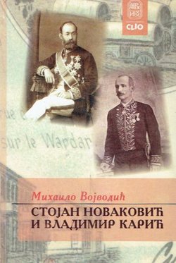 Stojan Novaković i Vladimir Karić