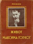 Život Maksima Gorkog