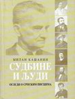 Sudbine i ljudi. Ogledi o srpskim piscima