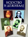 Iskustvo i doživljaj. Srpske književne studije 19. vijeka