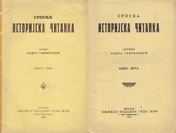 Srpska istorijska čitanka I-II