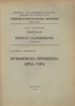 Kumanovsko-preševska Crna Gora (Naselja i poreklo stanovništva 33/1951)