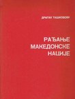 Rađanje makedonske nacije