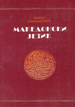 Makedonski jezik