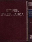 Istorija srpskog naroda VI 1-2. Od Berlinskog kongresa do ujedinjenja 1878-1918