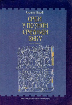 Srbi u poznom srednjem veku (2.izd.)