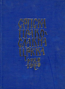 Srpska pravoslavna crkva 1920-1970