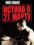 Knez Pavle: Istina o 27. martu