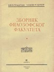 Zbornik filozofskog fakulteta III/1955 (Posvećen profesoru d-ru Miloju M. Vasiću)