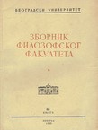Zbornik filozofskog fakulteta III/1955 (Posvećen profesoru d-ru Miloju M. Vasiću)
