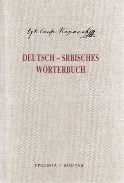 Deutsch-Serbisches Wörterbuch (pretisak iz 1872)