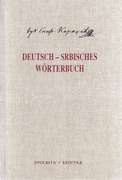 Deutsch-Serbisches Wörterbuch (pretisak iz 1872)