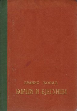 Borci i bjegunci