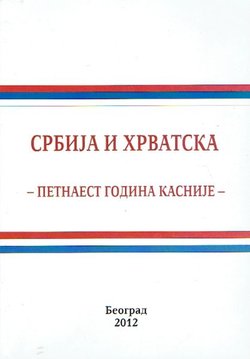 Srbija i Hrvatska - Petnaest godina kasnije