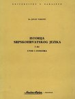 Istorija srpskohrvatskog jezika I. Uvod i fonetika