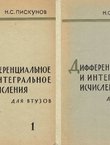 Differencial'noe i integral'noe isčislenija I-II